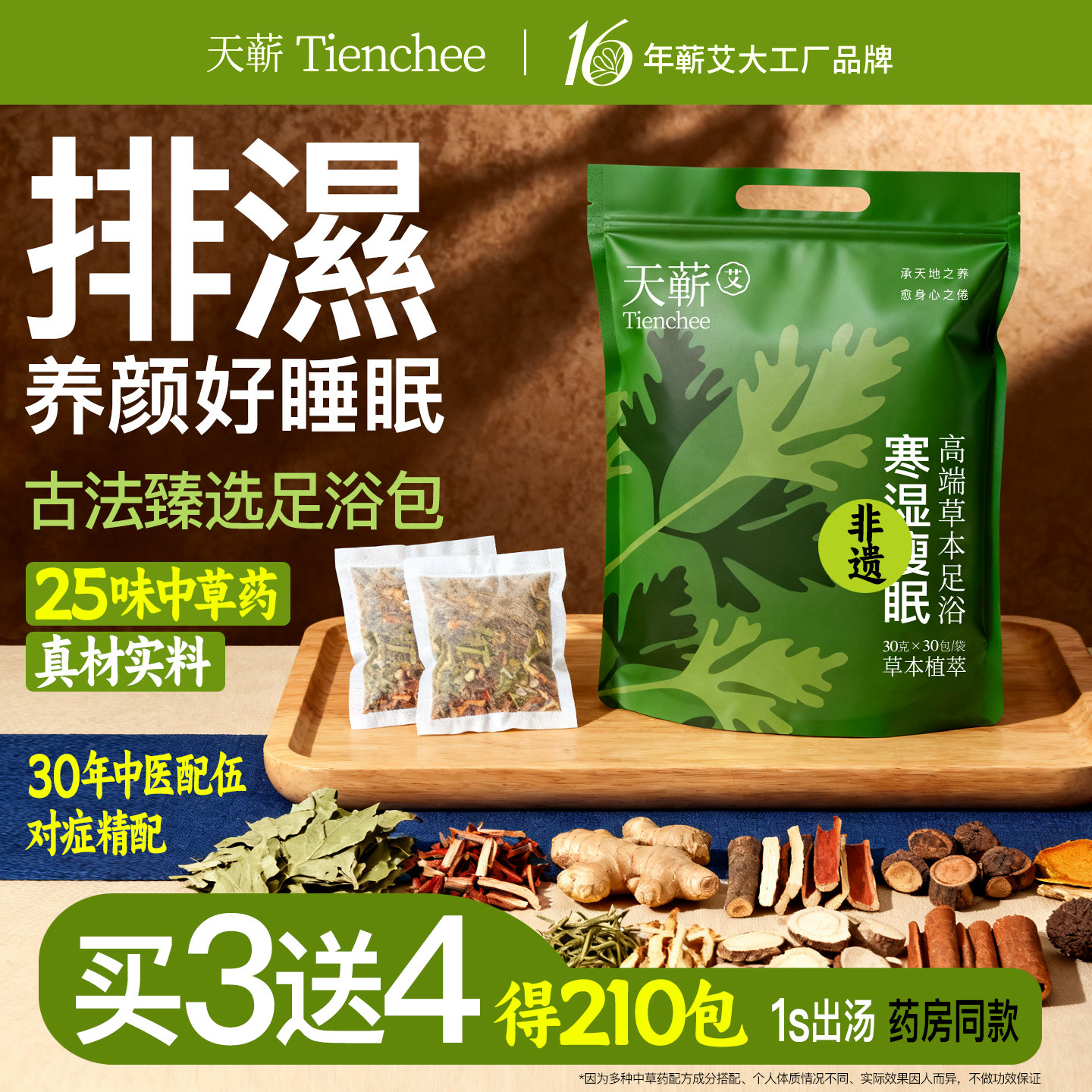 天蕲艾草二十五味中药泡脚包祛湿驱寒气生姜排汗助睡眠专用足浴包,洗护清洁剂/卫生巾/纸/香薰,浴足剂,淘宝优惠券,粉丝福利购,淘宝优惠卷