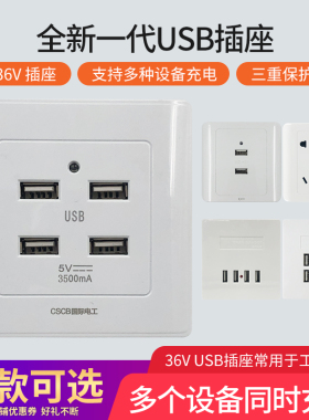 86型二四六位USB插座面板220V转5V36V转5VUSB充电开关墙壁插座