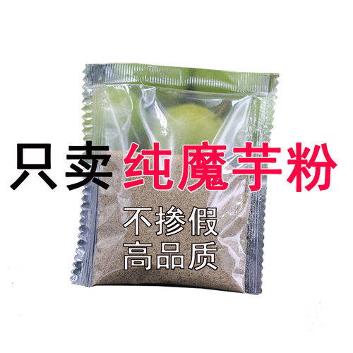 纯魔芋粉黑特四川特产黑精粉纯粉膳食纤维小袋新鲜天然魔芋豆腐粉