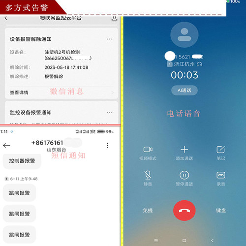 报警器4G荣麦全网通停电告警