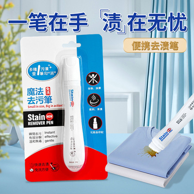 魔法去污笔去渍笔免洗便携式衣物去油笔白衣服污渍消除笔除渍强力