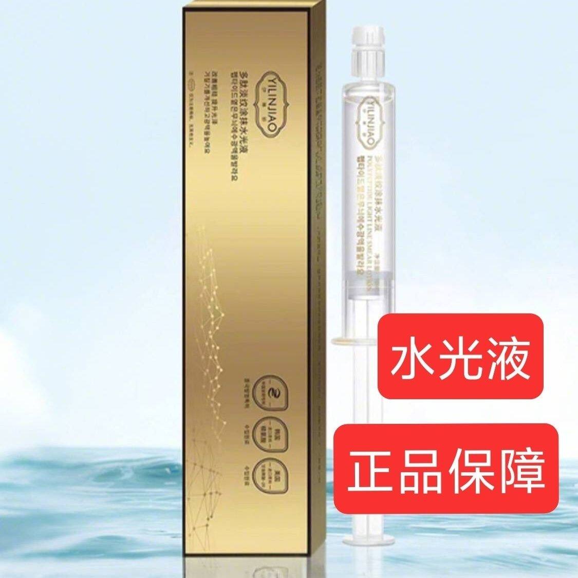 团购正品伊琳娇微精华水光针涂抹式玻尿酸原液补水保湿缩小毛孔