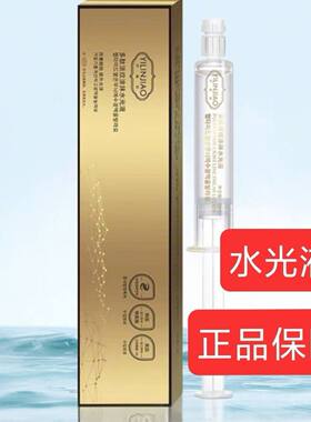 团购正品伊琳娇微精华水光针涂抹式玻尿酸原液补水保湿缩小毛孔