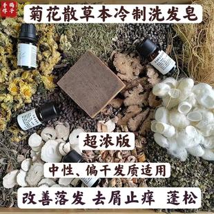 侧柏浮萍洗发皂手工皂落发蓬松控油洗头皂植物草本冷制皂