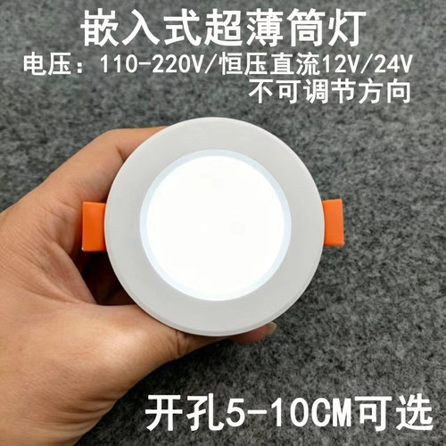 220V12V24伏led筒灯嵌入式超薄客厅家用孔灯船用电瓶太阳能房车灯