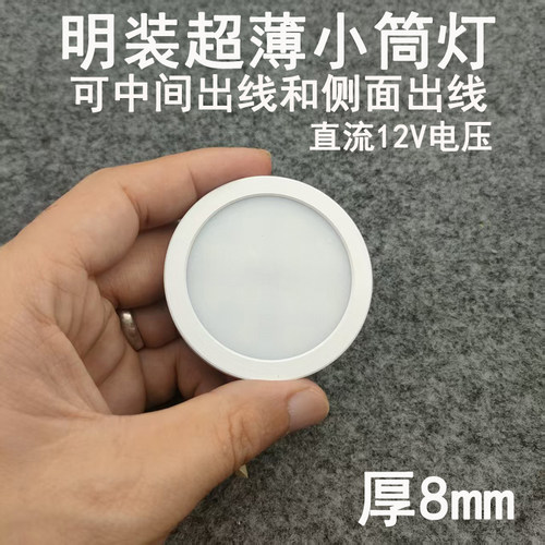 12V明装超薄小筒灯5W7W9瓦免开孔展柜酒柜橱柜机器设备游艇房车灯