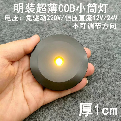 220V12V24伏超薄1厘米明装小筒灯3W5W免开孔橱柜酒柜展柜迷你射灯