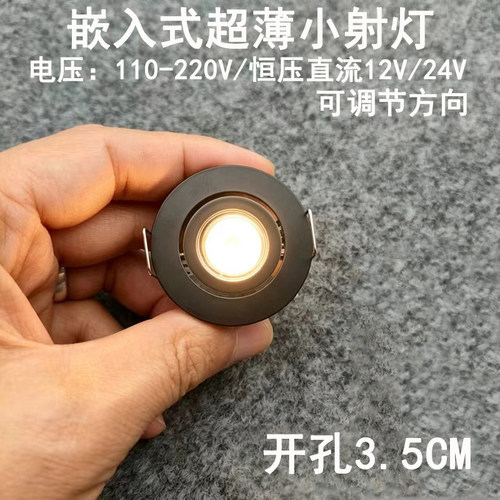 220V12V24V嵌入式超薄迷你小射灯