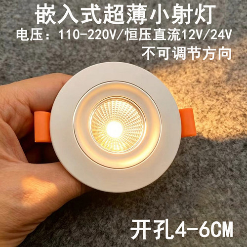 220V12V24V伏超薄led小射灯3W5瓦开孔40 50 60mm嵌入式酒柜天花灯