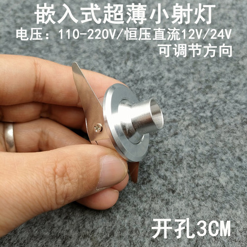 220V12V24V超薄led迷你小射灯1W3瓦开孔30mm嵌入式展柜聚光牛眼灯