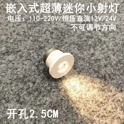 220V12V24V嵌入式超薄迷你小射灯