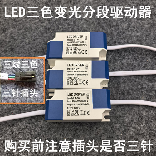 led三色变光筒灯驱动电源Driver变色孔灯射灯变压器整流器镇流器