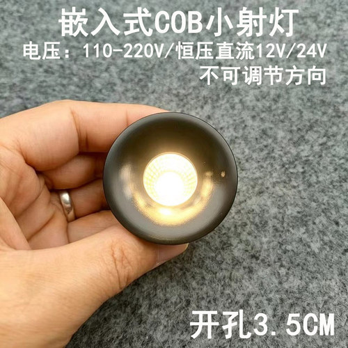 220V12V24伏超薄led迷你小射灯3W开孔35mm嵌入式橱柜酒柜展柜孔灯