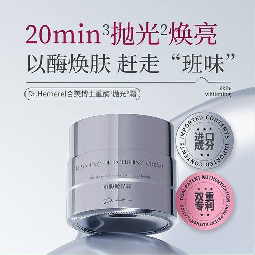 合美博士重酶抗皱补水面霜