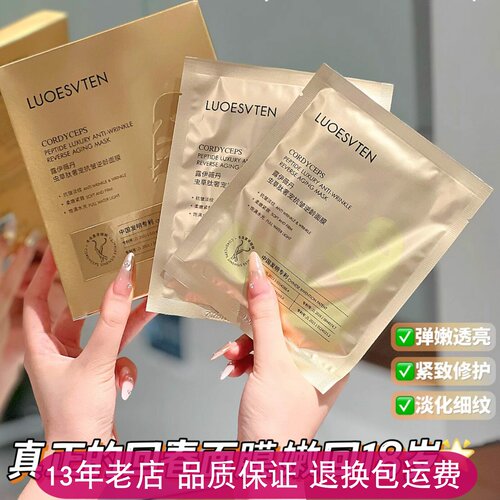 露伊薇丹虫草奢宠抗皱逆龄面膜
