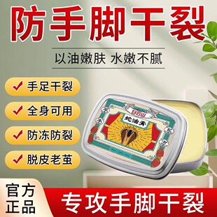 白云山金蛇油膏手脚干裂防裂滋润保湿脚后跟防开裂秋冬季护手霜