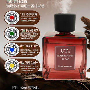 UTR全自动喷香机家用车载无火香薰喷雾香氛室内去除异味持久留香