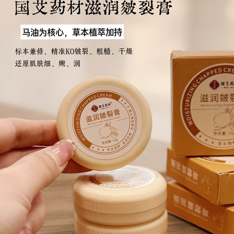 国艾药材肌肤皴裂凝霜
