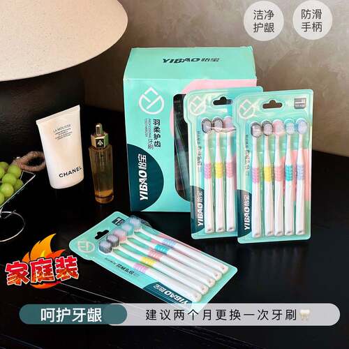 YIBAO牙刷5支家庭装软毛护龈