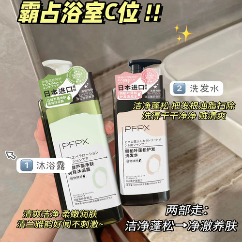 日本进口侧柏叶沐浴露洗发水