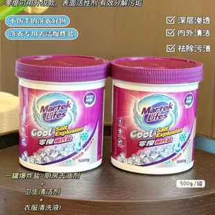 马泰克零度爆炸盐全新升级洗衣增白剂强力去污零度冷水活氧彩漂粉