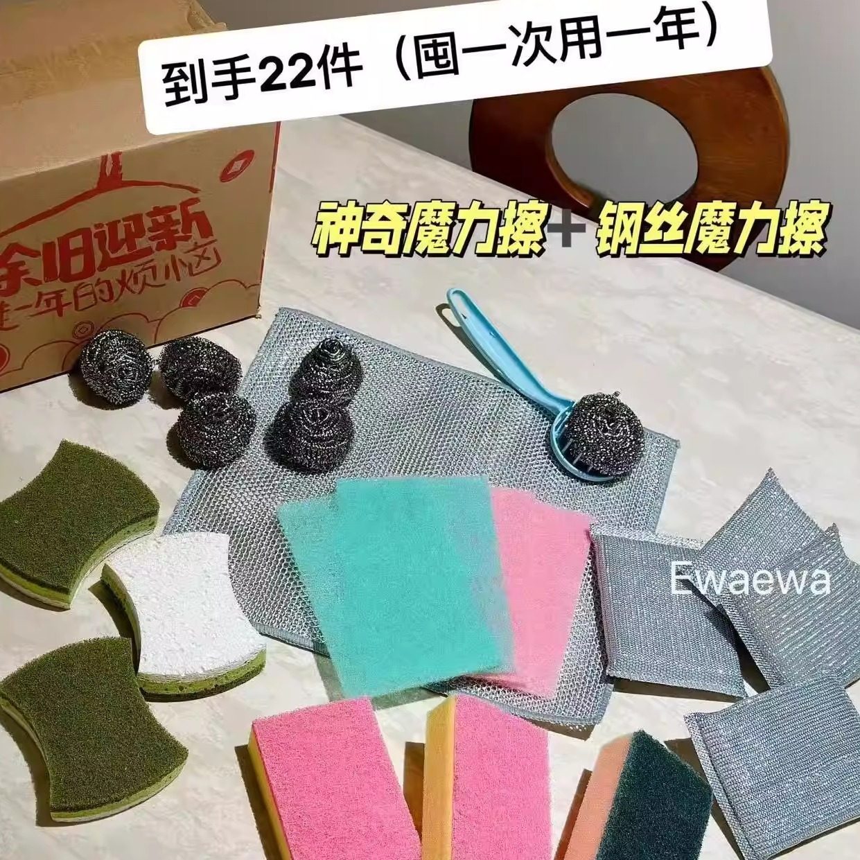 22件Ewaewa多功能新年清洁套装马年限定保洁布海绵魔力擦厨房工具,家庭/个人清洁工具,海绵擦,淘宝优惠券,粉丝福利购,淘宝优惠卷