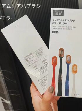 碧晨8支装牙刷日式宽头1盒8支装