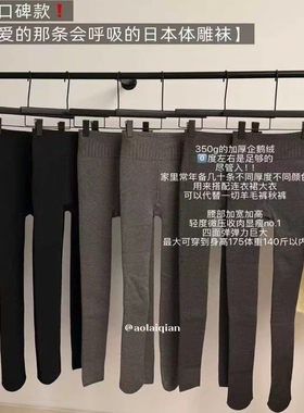 日本体雕自发热抗起球打底裤袜