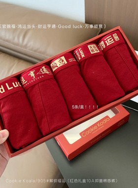 Cookie Koala解锁福运红色礼盒棉感新年红内裤本命年平角内裤男士