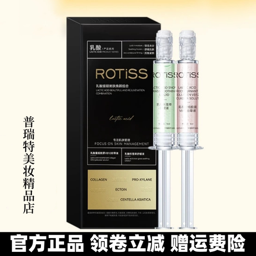 ROTiSS乳酸提靓嫩肤焕颜组合