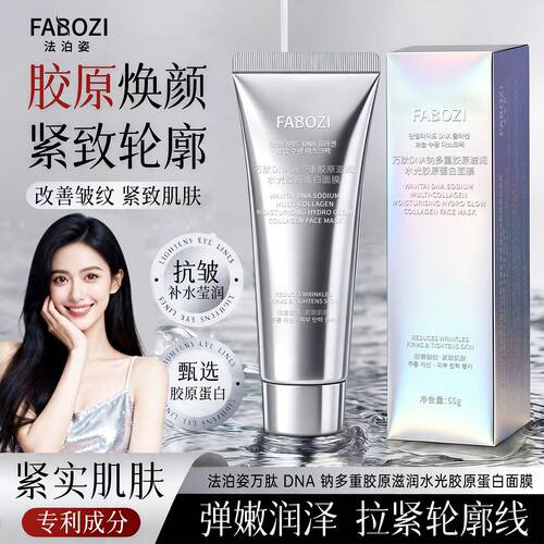 FABOZI万肽胶原抗皱涂抹面膜