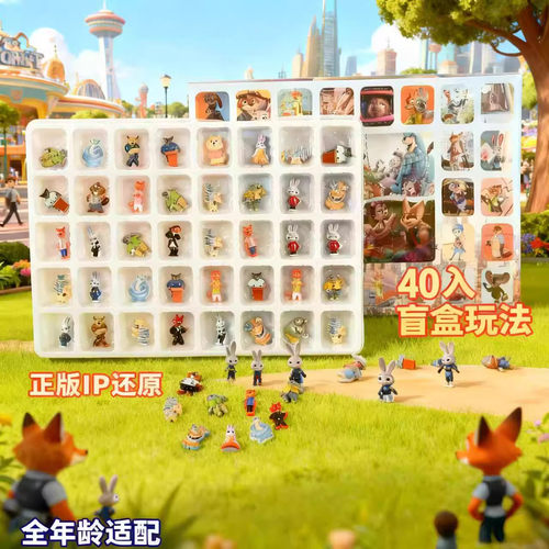 疯狂动物城儿童盲盒洞洞乐玩具