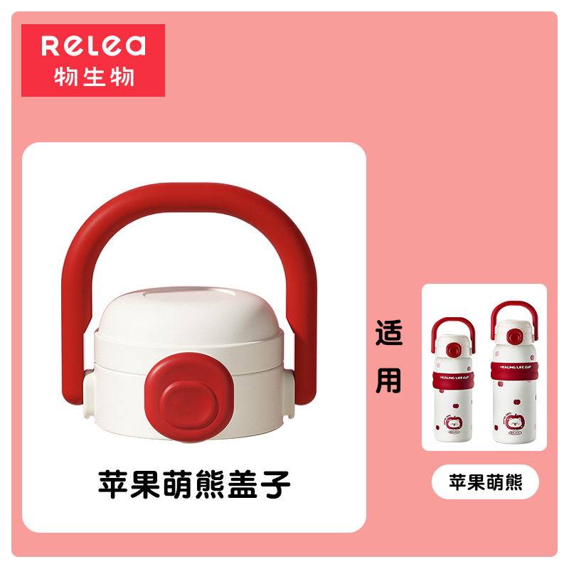Relea物生物咕噜吸管保温杯配件儿童吸嘴吸管杯盖子原装杯套