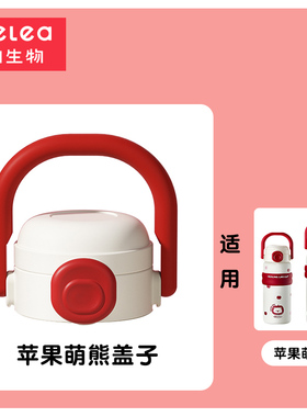 Relea物生物咕噜吸管保温杯配件儿童吸嘴吸管杯盖子原装杯套