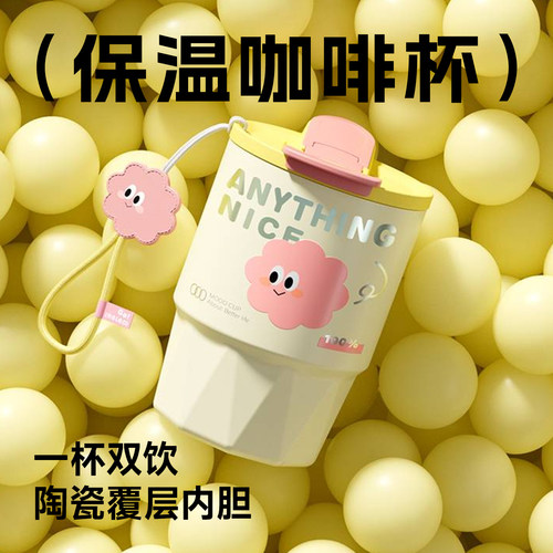 物生物保温杯陶瓷内胆