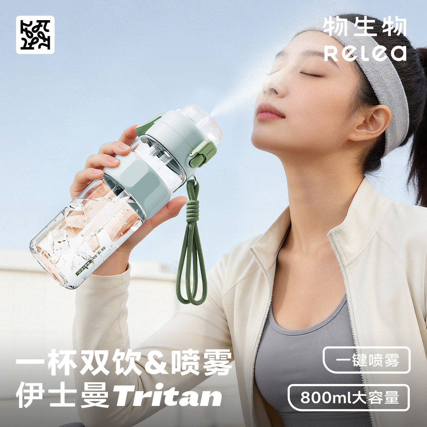 物生物喷雾运动水杯女生水壶大容量户外便携健身高颜值吸管杯子