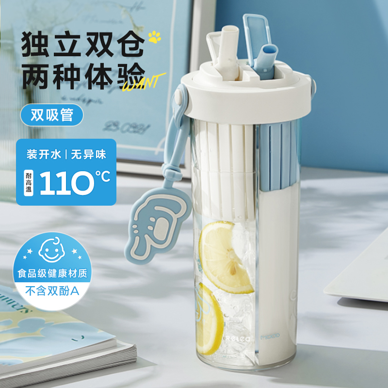 物生物分仓双饮大容量吸管杯