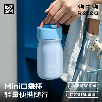 物生物保温杯女生高颜值迷你小口袋水杯2026新款小巧便携泡茶杯子