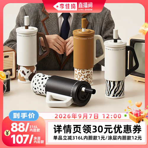 【李佳琦直播间美妆节】教师节礼盒物生物巨无霸吸管保温杯