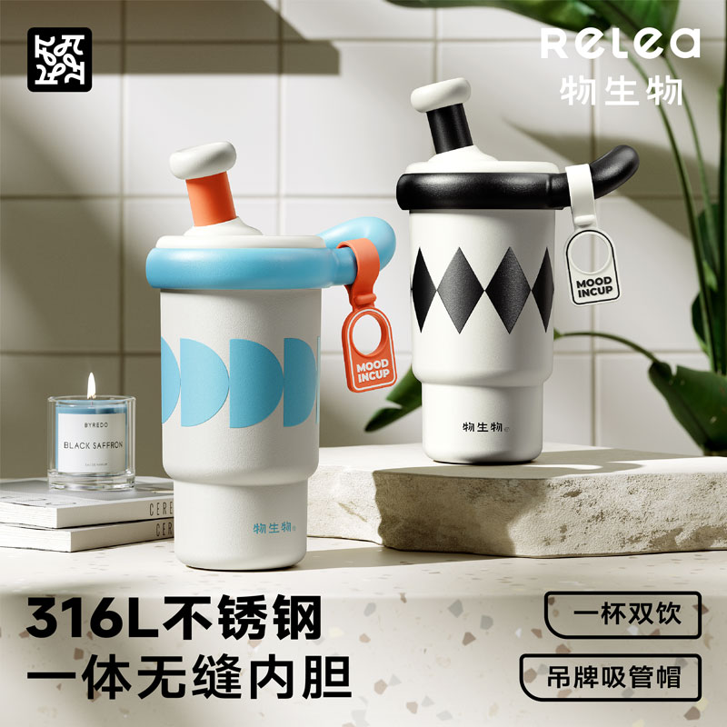 relea吸管泡茶咖啡保温杯女DIY
