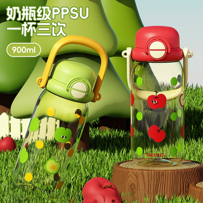 物生物PPSU三饮水杯女生高颜值