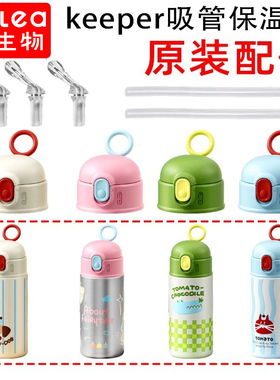 Relea物生物保温杯配件keeper儿童吸嘴吸管重力球杯盖子原装杯套