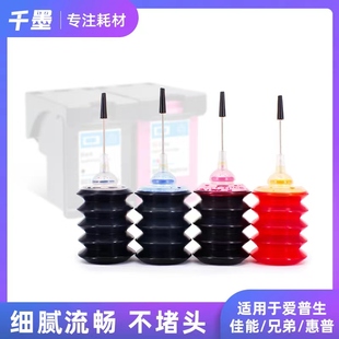 适用惠普佳能打印机墨水通用680 845黑色MP288填充Mg2580s 803