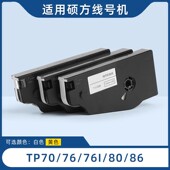 硕方TP70 L092W 86黄色标签纸贴纸 76i线号机贴纸tp60i 66i