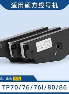 硕方TP70/76i线号机贴纸tp60i/66i/80/86黄色标签纸贴纸 TP-L092W