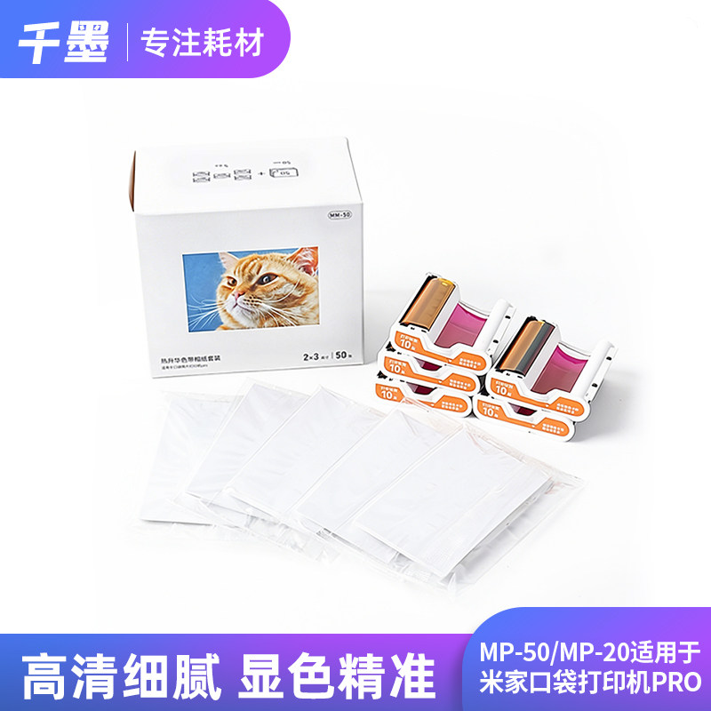 小米口袋打印机Pro相纸热升华3寸相纸米家口袋照片打印机Pro专用