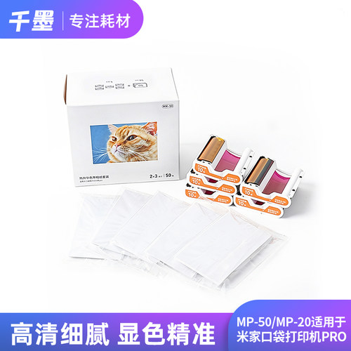 口袋照片打印机Pro专用相纸