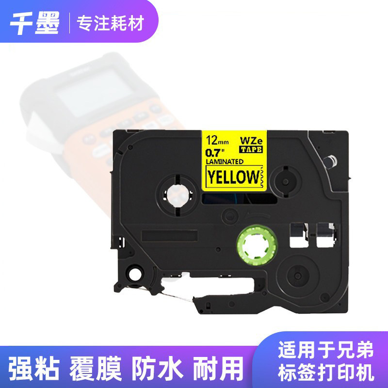 适用兄弟标签机色带PT-E115B/D210/D200标签带12mm 9 18 24打印纸