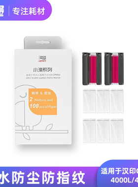 汉印原装照片相纸CP4000L/4100色带 热升华6英寸照片打印纸相片纸