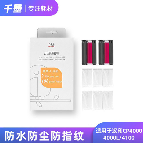 汉印相片纸相片纸防水防尘防指纹